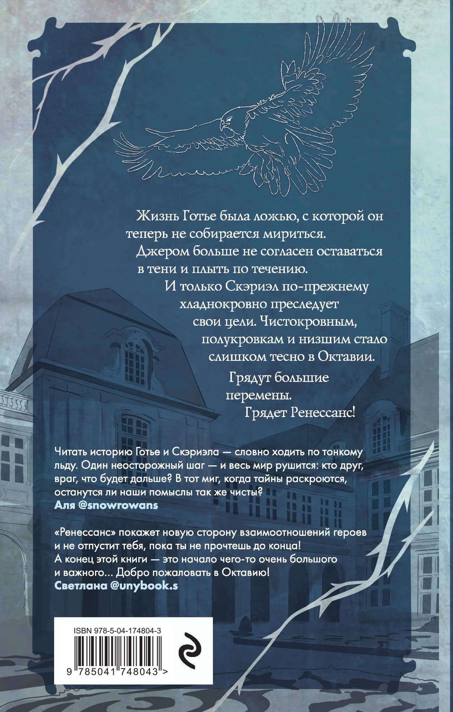 Комплект Песнь Сорокопута. Комплект из двух книг (Песнь Сорокопута+Песнь Сорокопута. Ренессанс) — Фрэнсис Кель (2)
