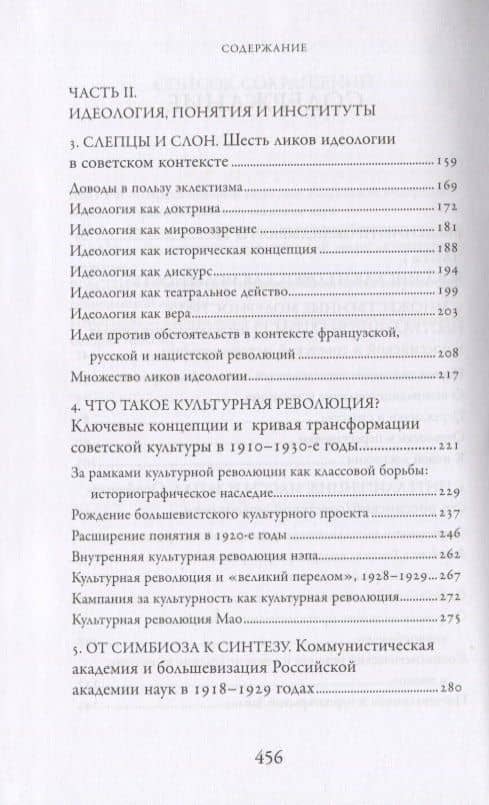 Пересекая границы. Модерность, идеология и культура в России и Советском Союзе — Майкл Дэвид-Фокс (3)