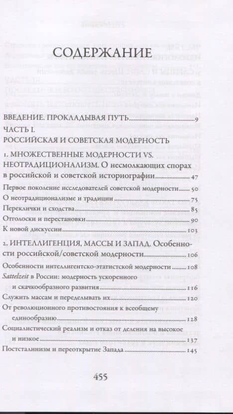 Пересекая границы. Модерность, идеология и культура в России и Советском Союзе — Майкл Дэвид-Фокс (2)