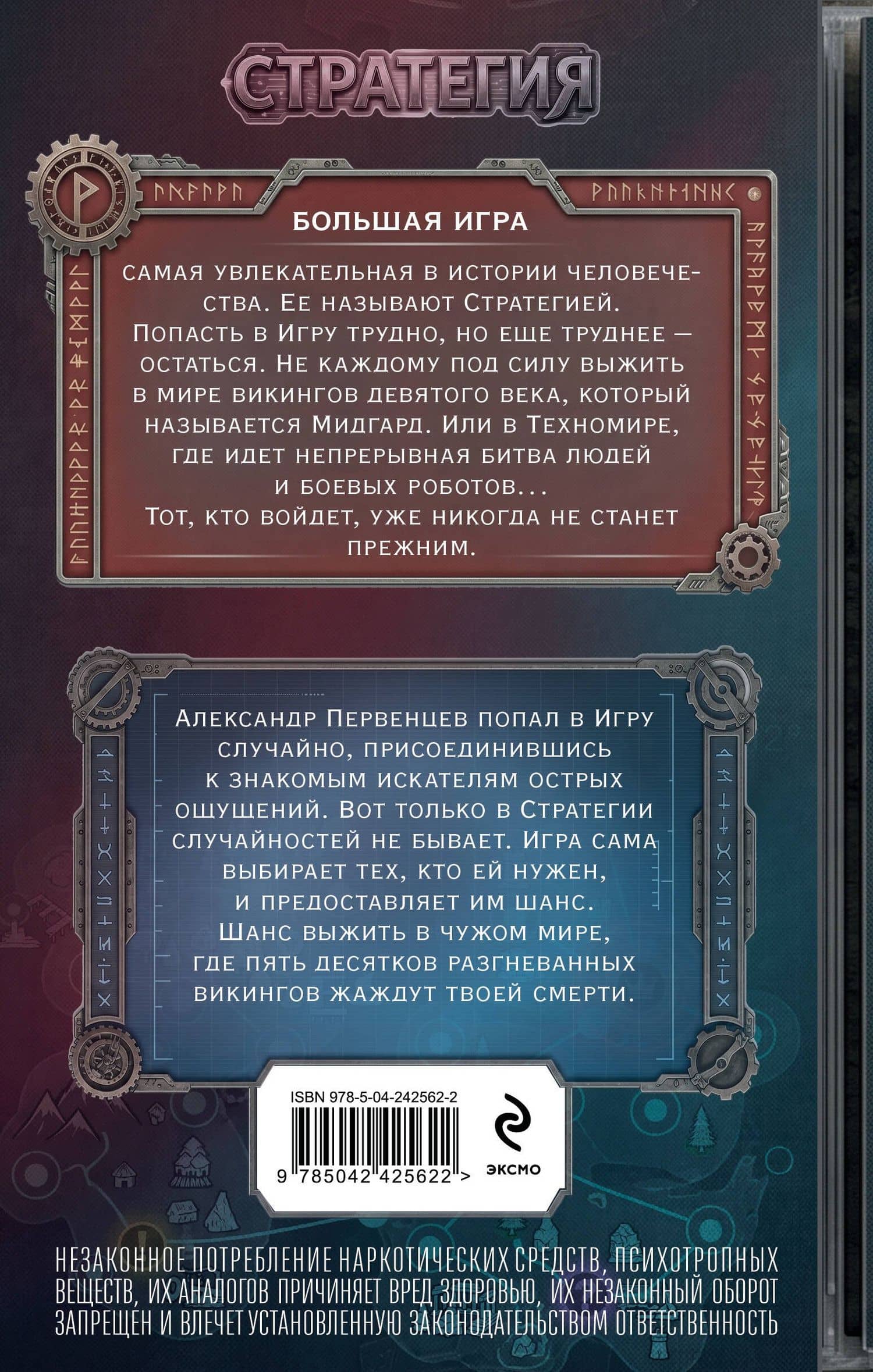 Стратегия. Том 1-2. Возвращение ярла. Волки Одина — Александр Владимирович Мазин (2)