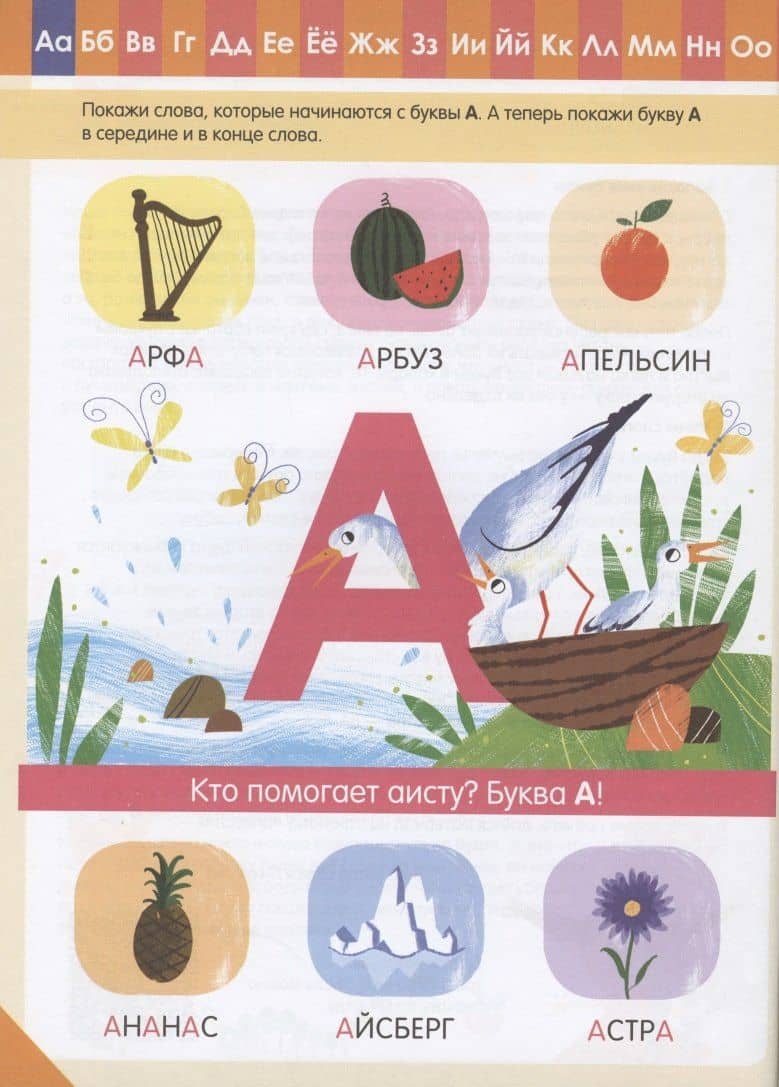 Хочешь, я научу тебя читать? Азбука. Тетрадь-тренажер — Олеся Лихунова (2)