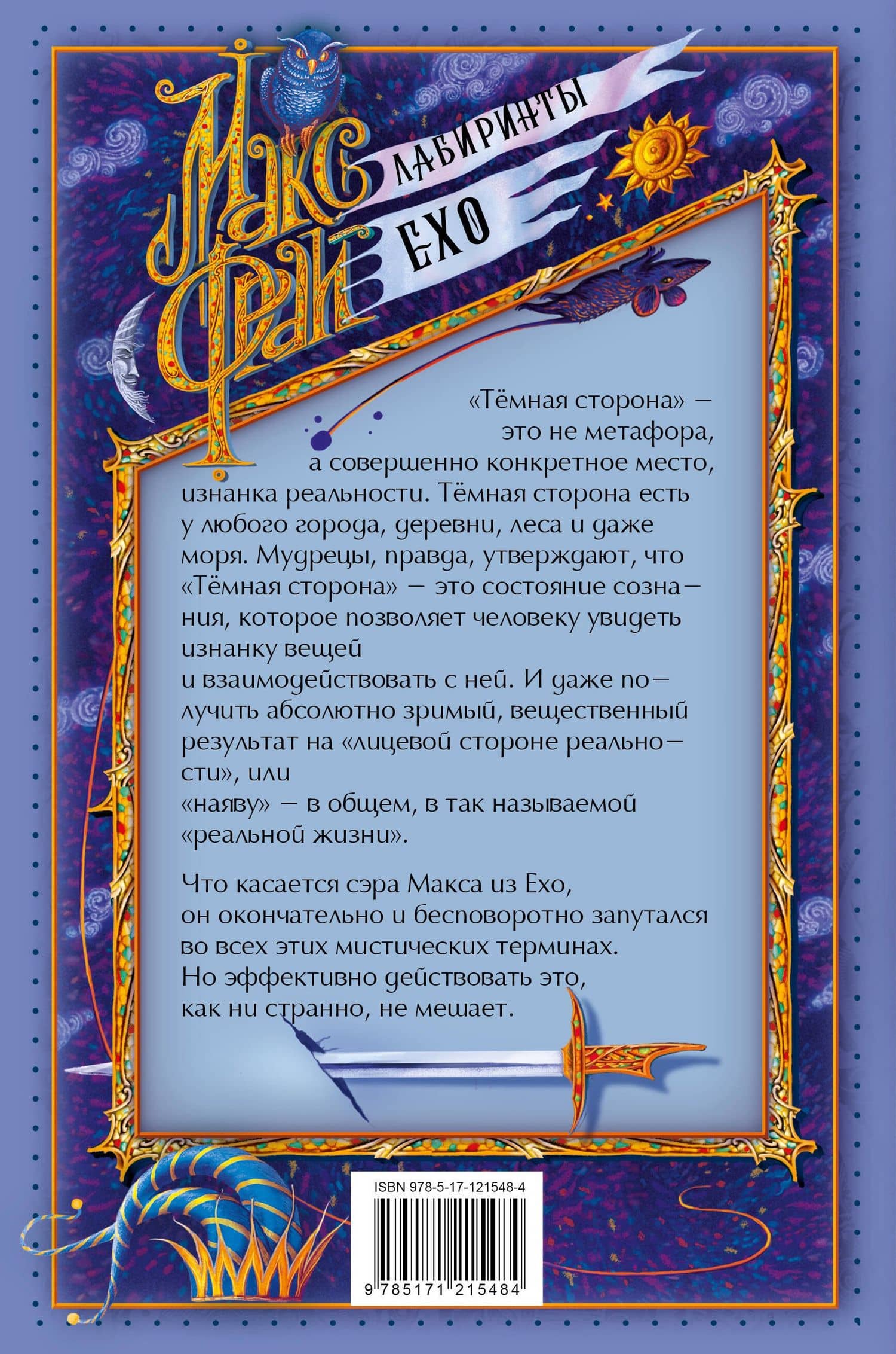 Темная сторона — Макс Фрай (2)