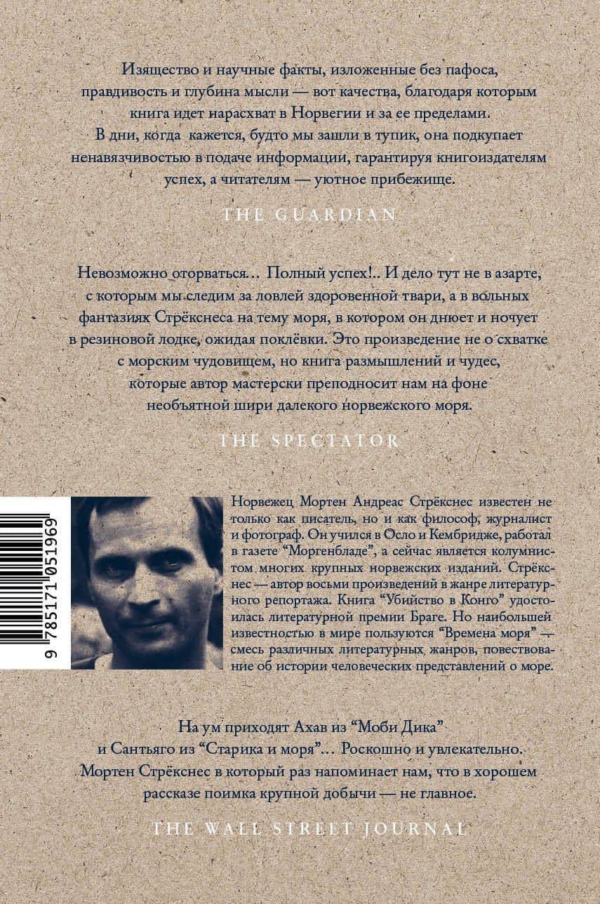 Времена моря, или Как мы ловили вот такенную акулу с вот такусенькой надувной лодки — Мортен Андреас Стрекснес (2)