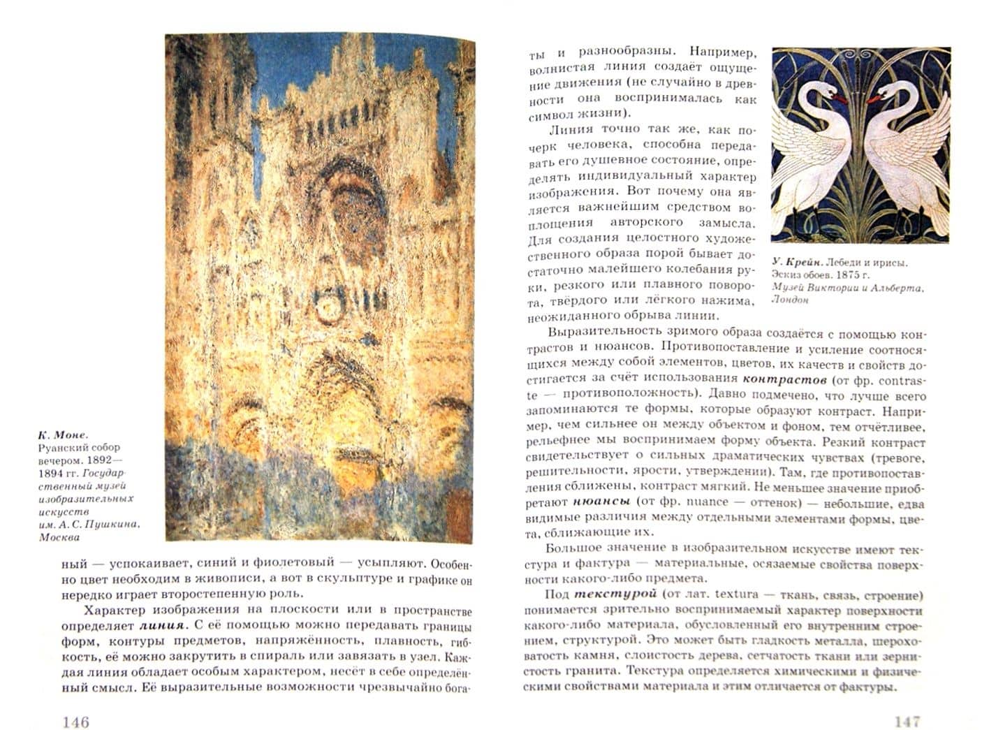 Искусство. Виды искусства. 8 класс. Учебник. ФГОС — Галина Ивановна Данилова (2)