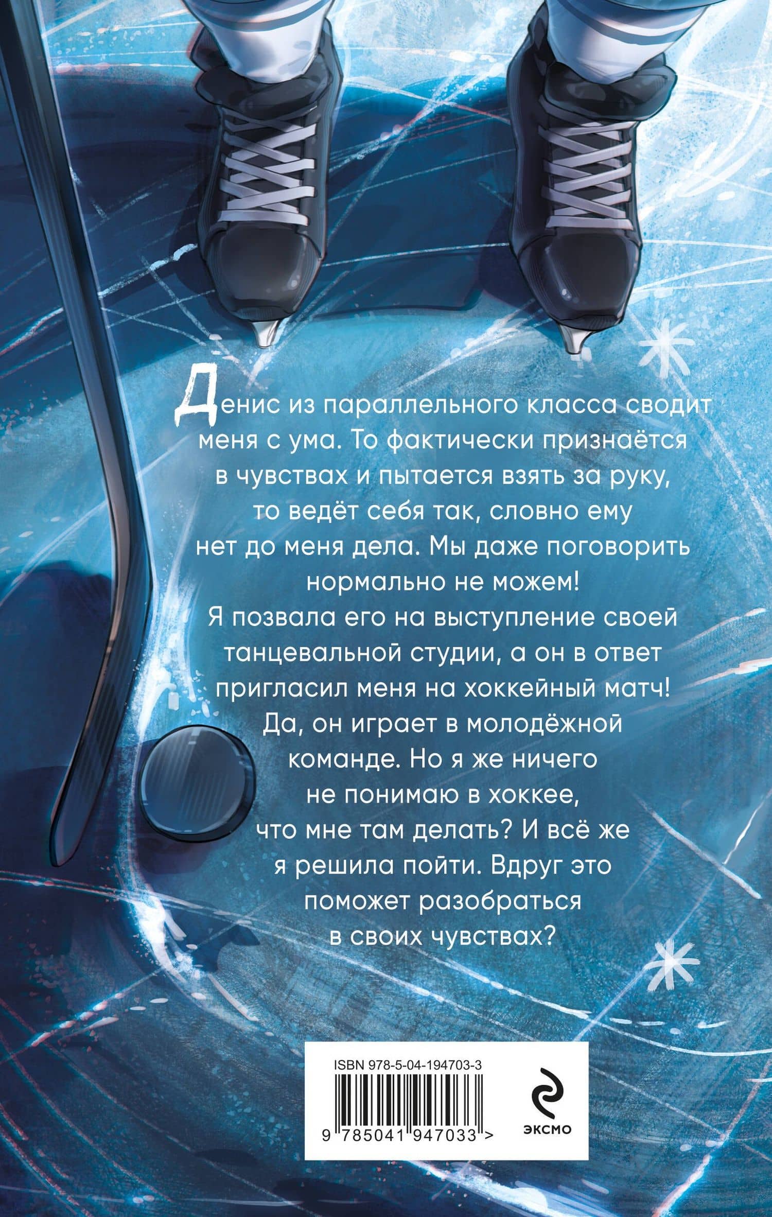 Ледяной викинг (#1) — Анна Евгеньевна Антонова (2)