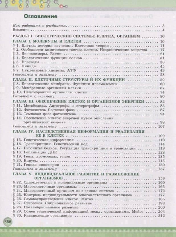 Биология.10 класс. Углубленный уровень. Учебник для общеобразовательных организаций — Людмила Васильевна Высоцкая (2)