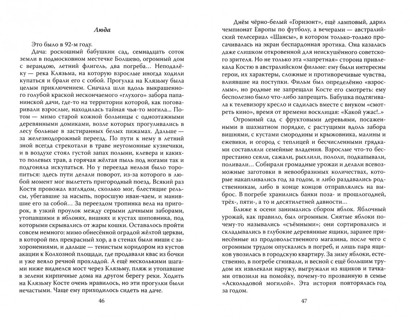 Подранок. Впервые на Севере. Том 1 — Анастасия Юльевна Полярная (2)