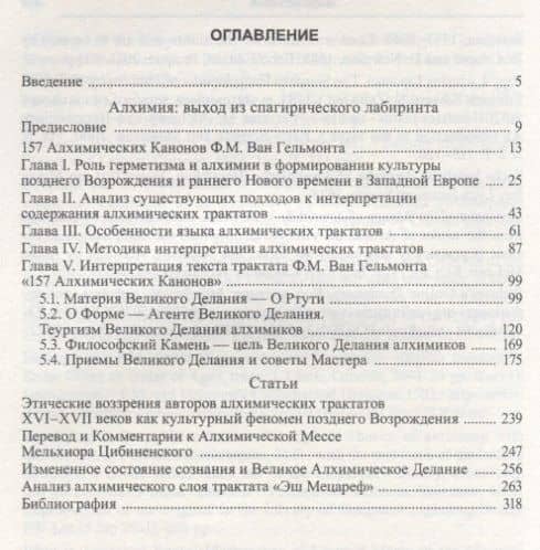 Лабиринты алхимии. — Ольга Витальевна Клещевич (2)