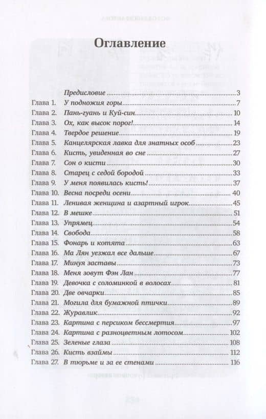 Ма Лян – волшебная кисть — Сюньтао Хун (2)