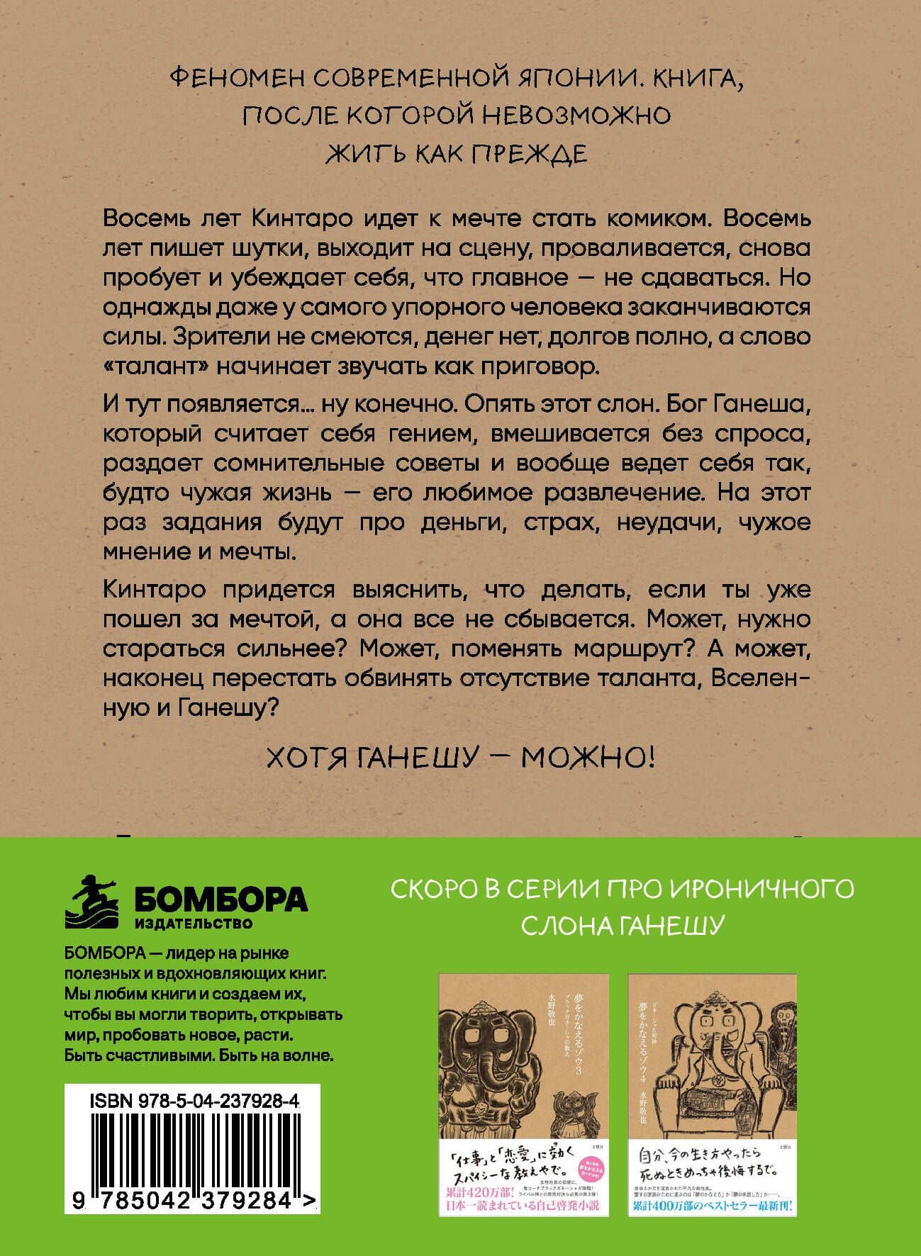 Опять этот слон! Мечта есть. Таланта нет. Что делать? — Кейя Мидзуно (2)