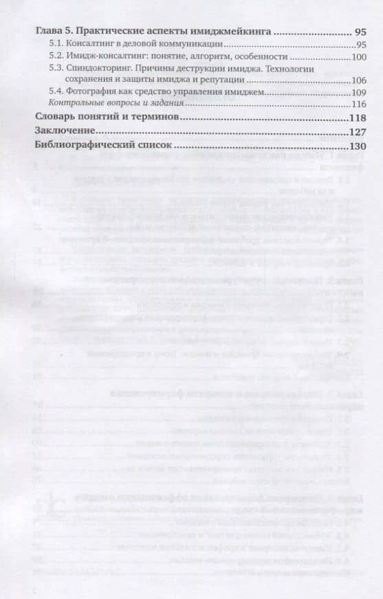 Маркетинг в рекламе. Имиджбилдинг. Учебник и практикум — Лидия Михайловна Семенова (3)