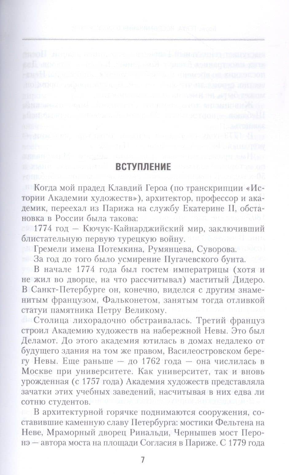 Воспоминания о моей жизни. Двадцать лет в Российской Императорской армии. 1895–1917 гг. — Борис Владимирович Геруа (3)