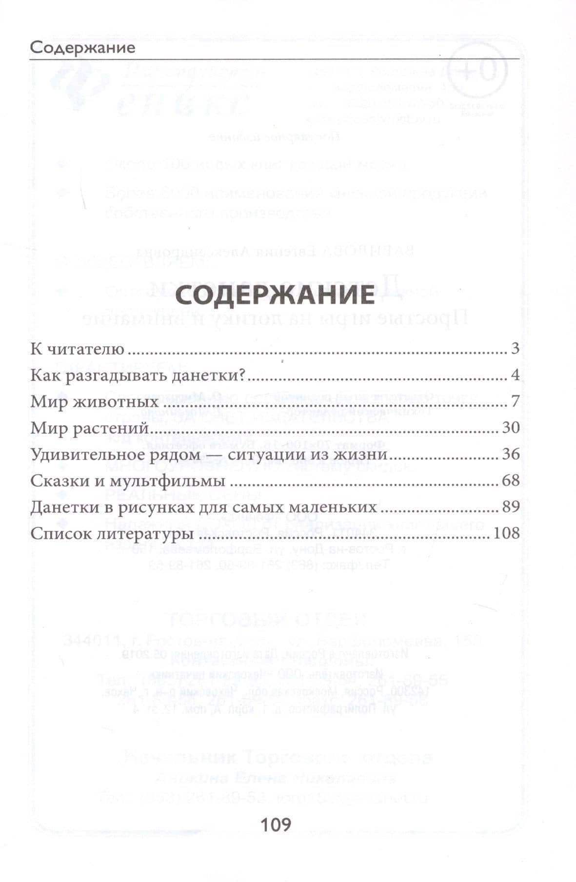 Детские данетки:простые игры на логику и внимание — Евгения Александровна Вавилова (2)