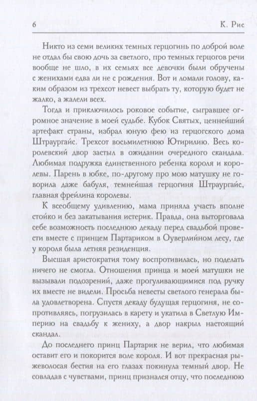 Темная фея в Академии Света — Кларисса Рис (3)