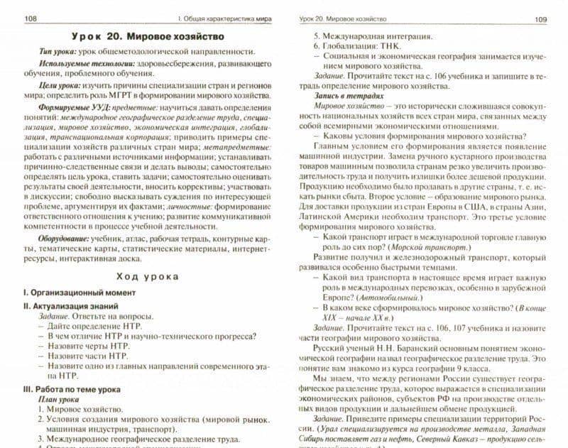 Экономическая и социальная география мира. 10-11 классы. Поурочные разработки УМК В.П. Максаковского — Елена Александровна Жижина (2)