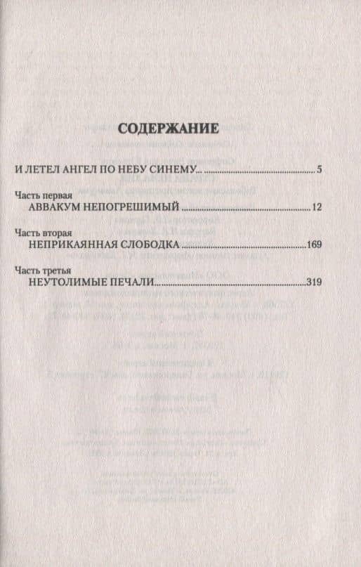 Страна Печалия — Вячеслав Юрьевич Софронов (2)