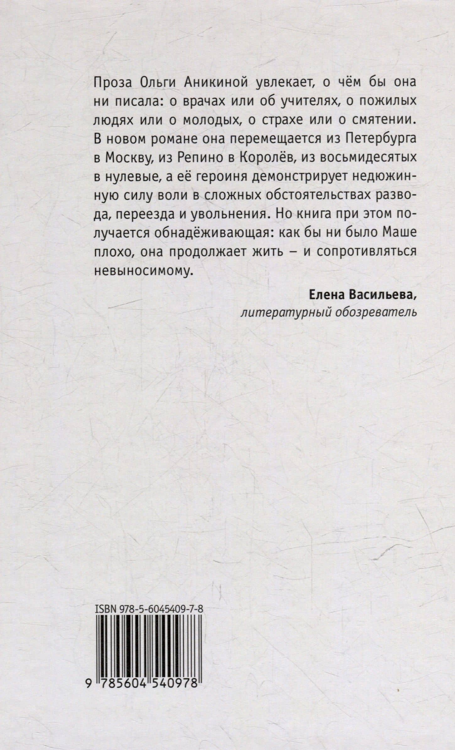 Назови меня по имени: роман — Ольга Аникина (2)