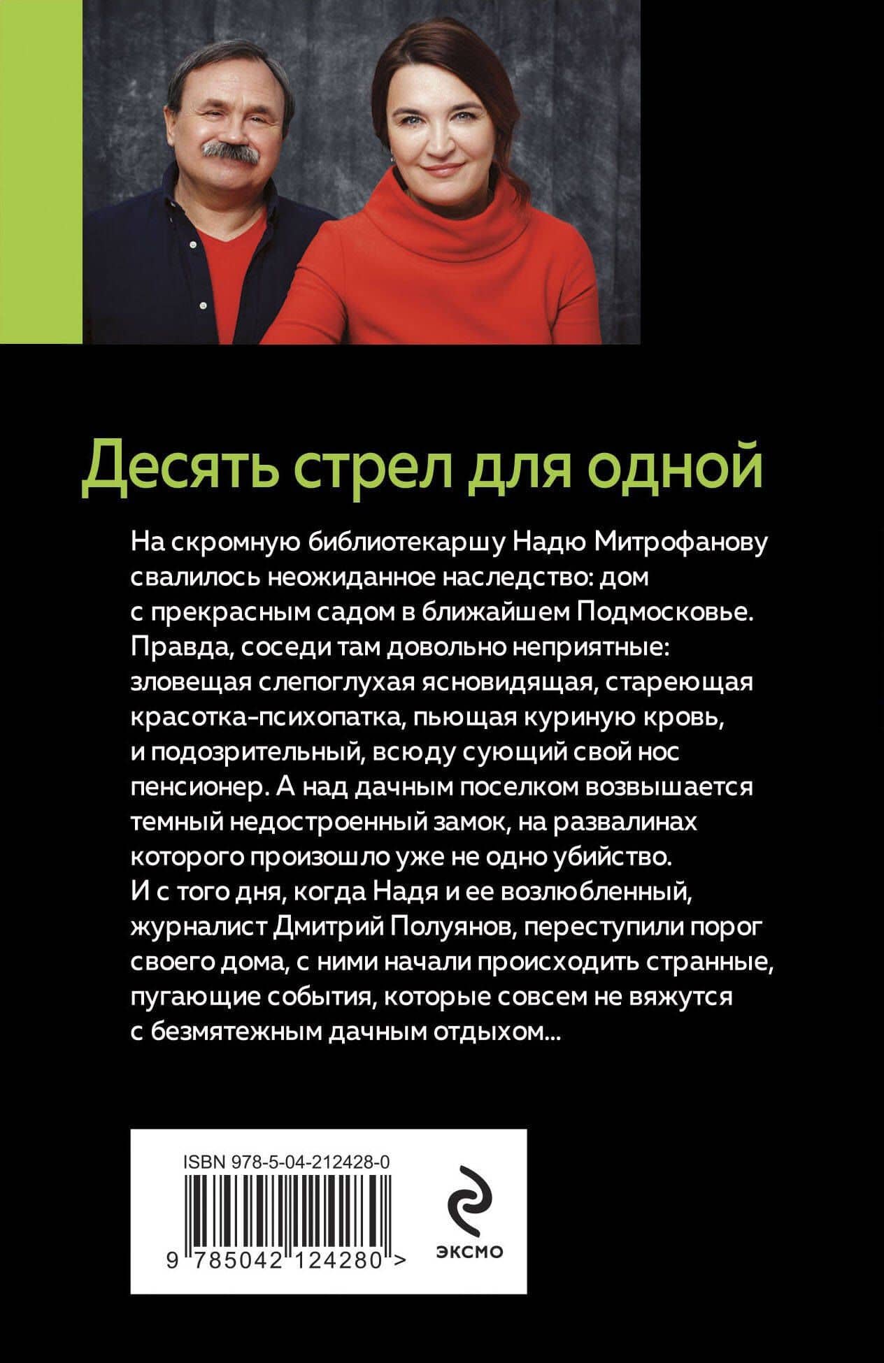 Десять стрел для одной — Сергей Витальевич Литвинов (2)