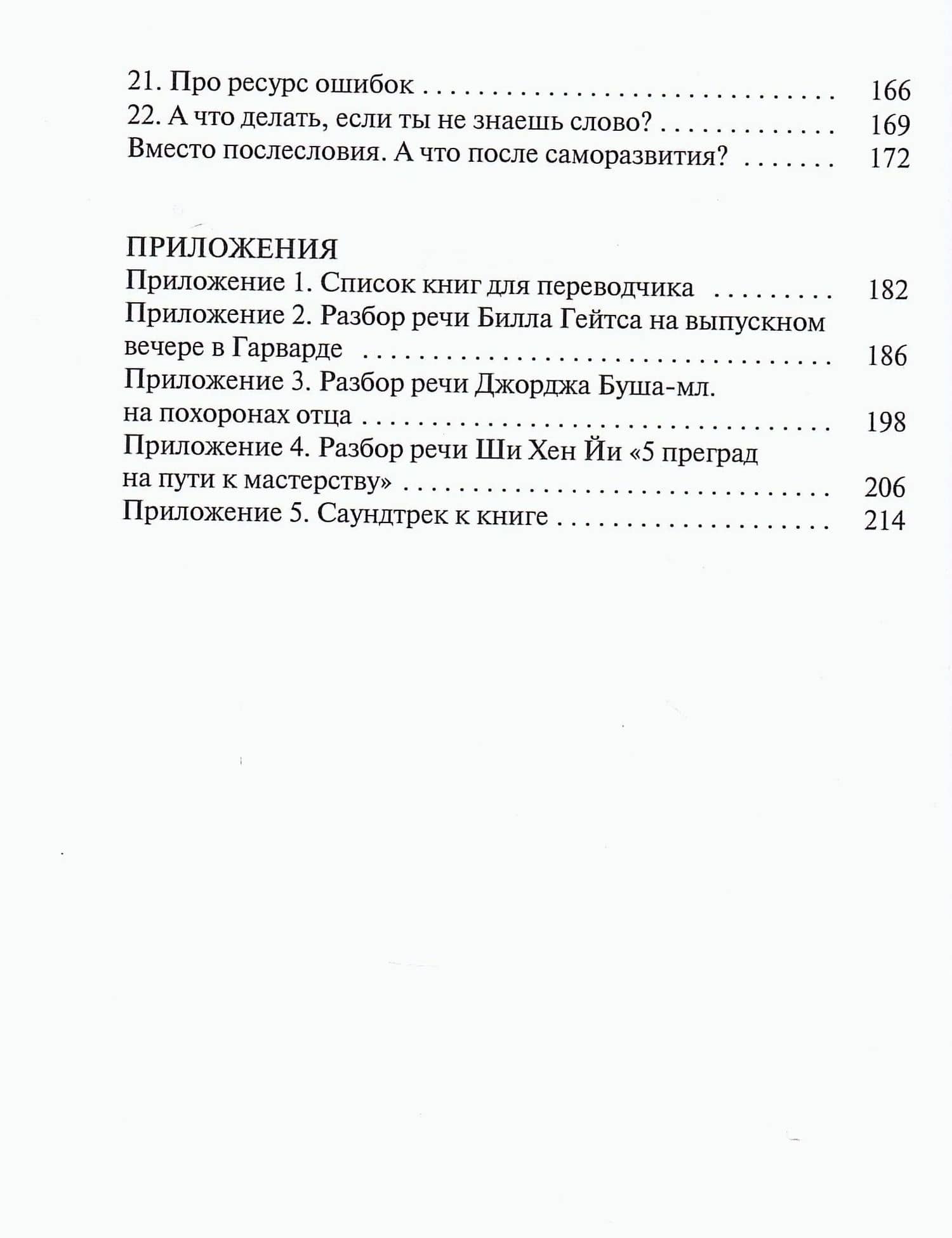 В одно ухо влетело, или Собрание заметок об устном переводе (3)