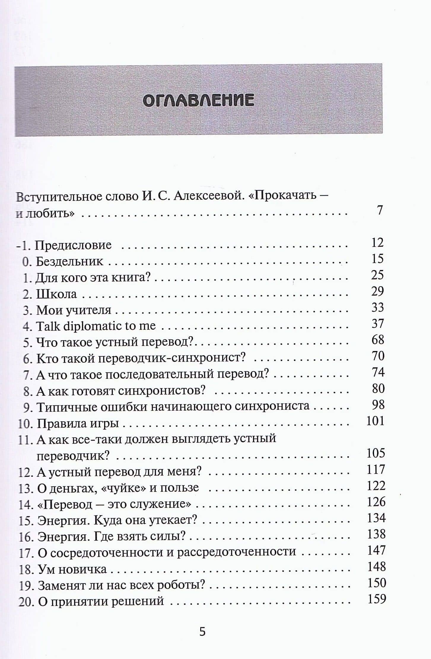 В одно ухо влетело, или Собрание заметок об устном переводе (2)