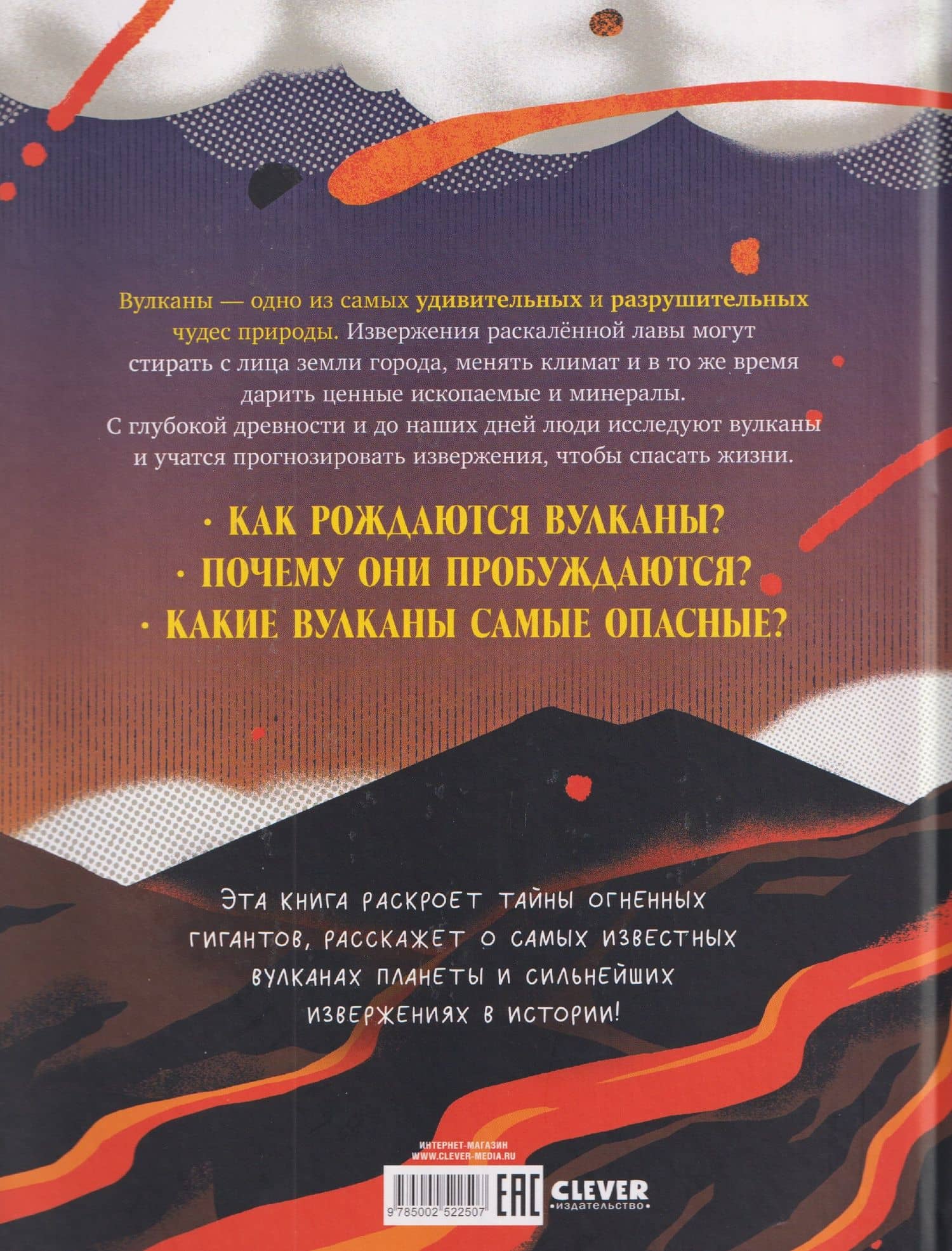 Вулканы. Тайны огненных гигантов — Луого Комуне (2)