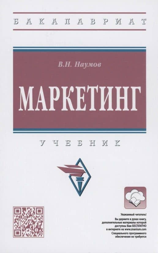 Маркетинг. Учебник