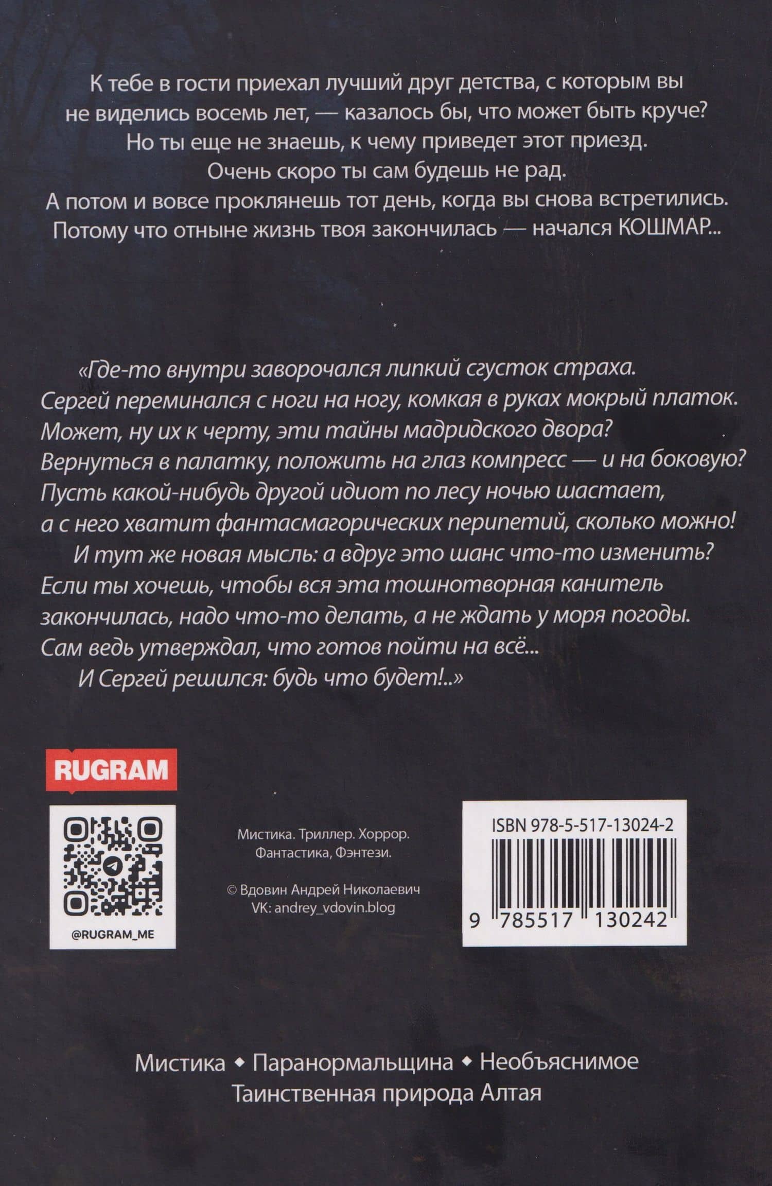 Они вернутся. Книга первая — Андрей Вдовин (2)