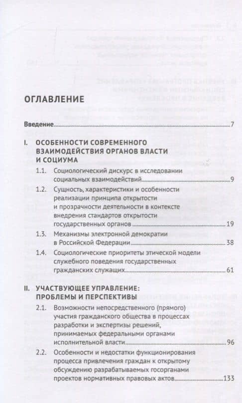 Управление изменениями во взаимодействии органов власти и социума. Учебное пособие для системы подготовки кадров государственного управления — Людмила Александровна Василенко (2)