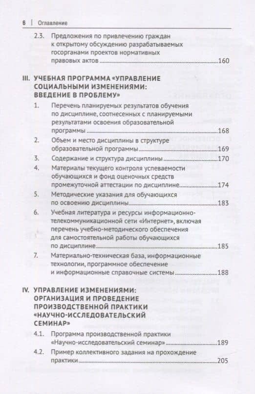 Управление изменениями во взаимодействии органов власти и социума. Учебное пособие для системы подготовки кадров государственного управления — Людмила Александровна Василенко (3)
