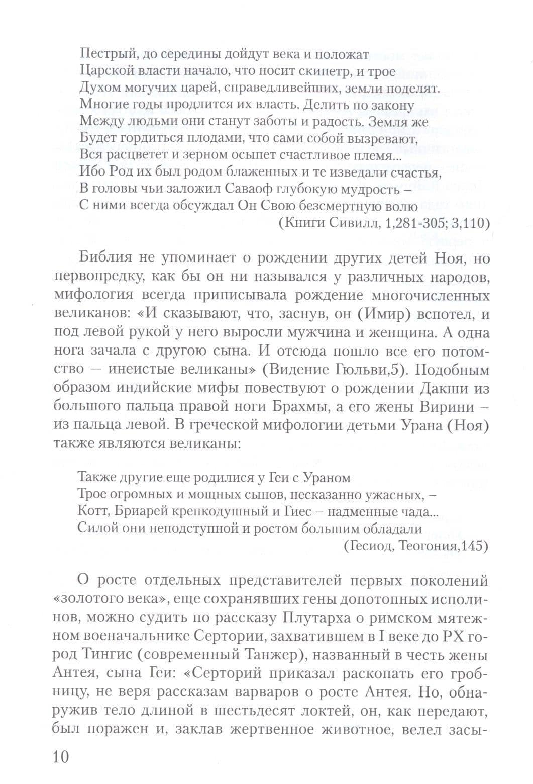 Библейская история древнего мира и античная мифология — Андрей Валерьевич Грачев (3)