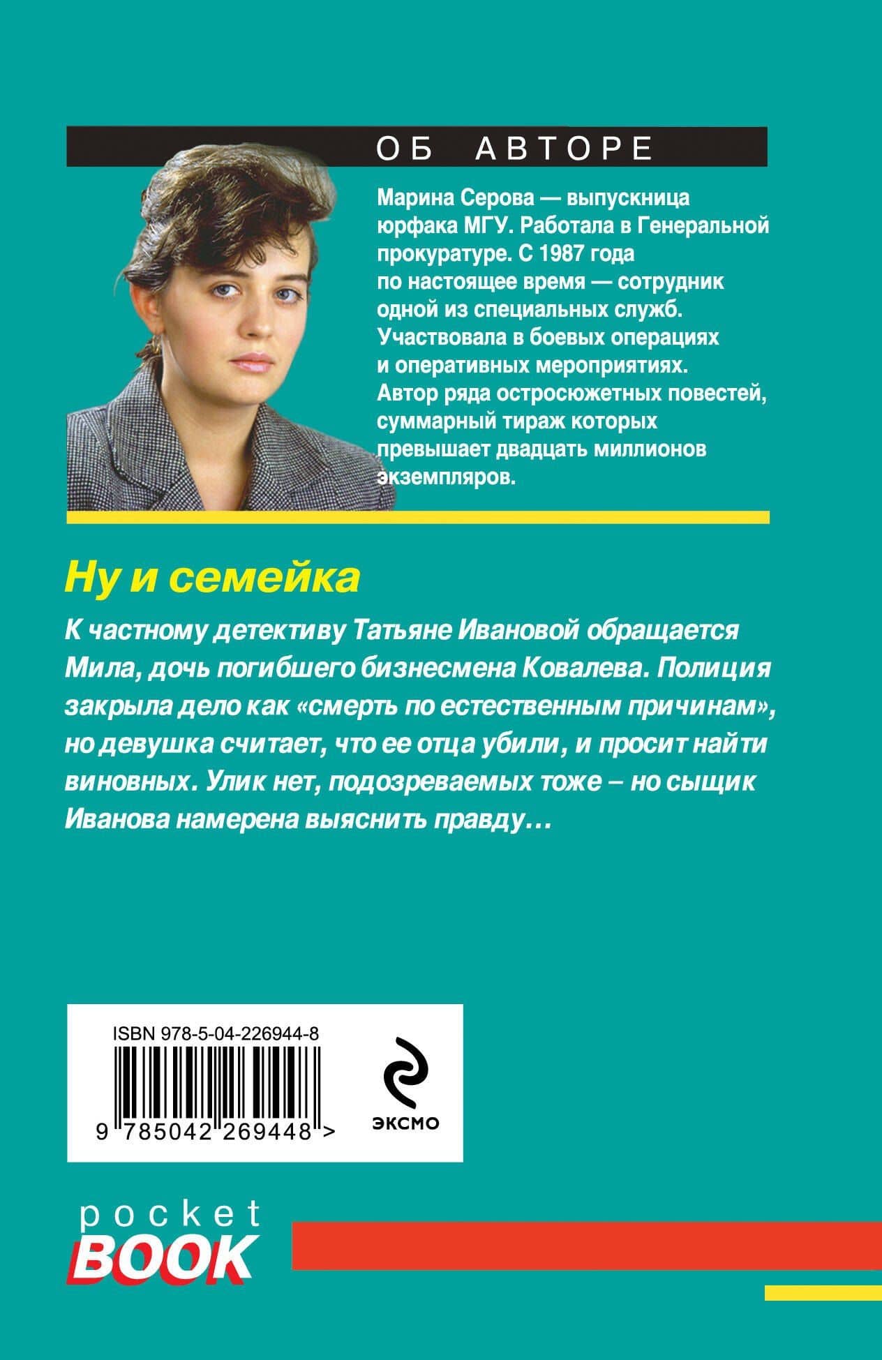 Ну и семейка — Марина Сергеевна Серова (2)