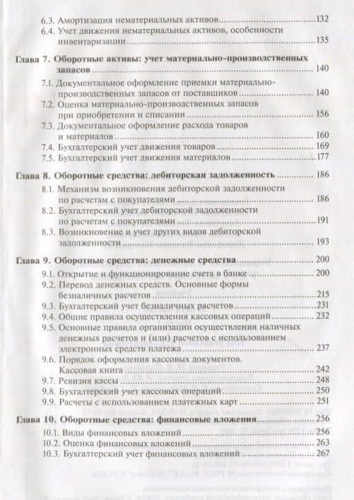 Управление и экономика фармации. Учет в аптечных организациях. Учебник В 2 частях. Часть 1 (3)