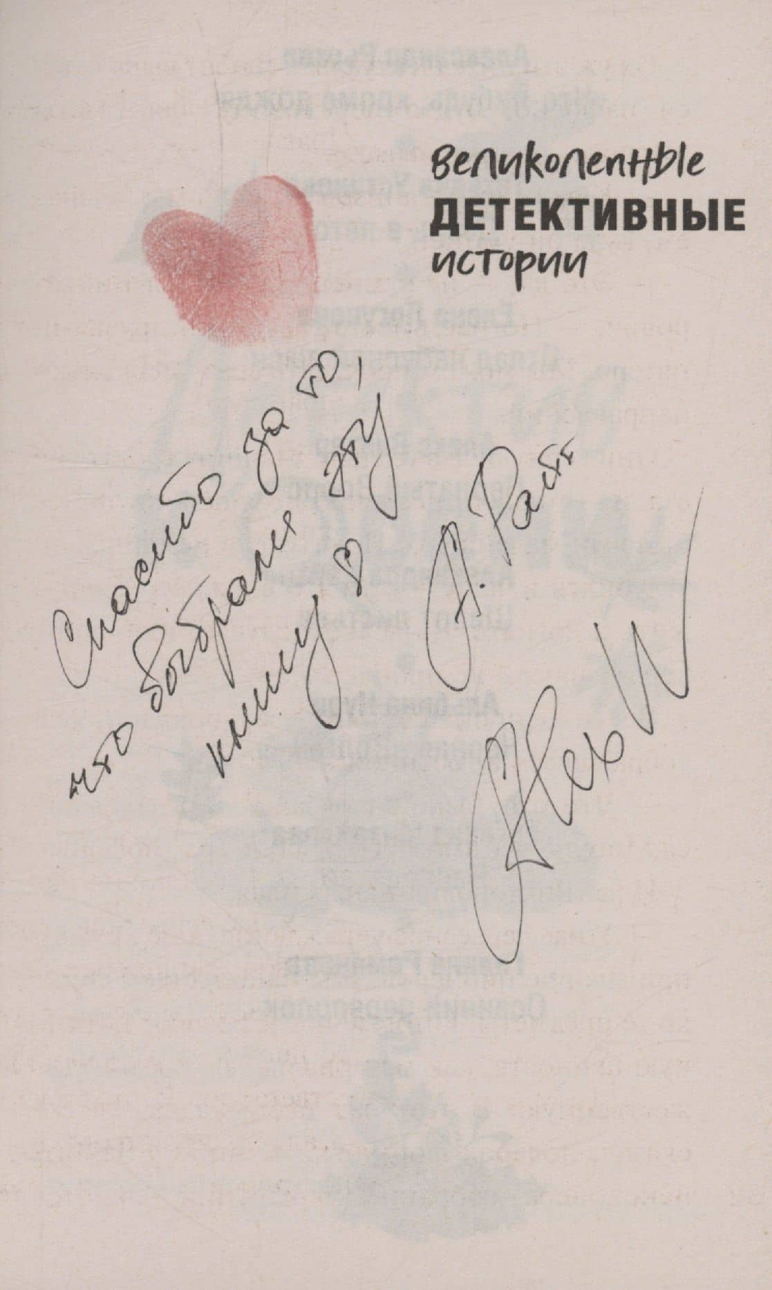 Детектив к осени (с автографом) — Евгения Михайлова (2)