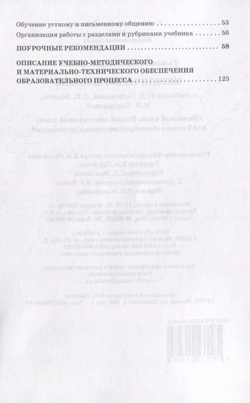 Методическое пособие к учебнику Н.Д. Гальсковой, Д.К. Бартош, М.В. Харламовой «Немецкий язык. Второй иностранный язык». 9 класс — Наталья Дмитриевна Гальскова (3)