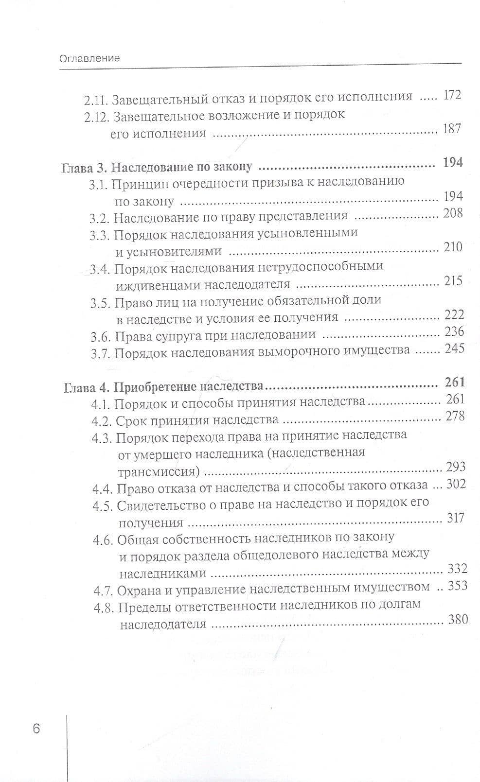 Порядок наследования и принятия наследства. Практическое пособие с судебным комментарием для граждан, нотариусов и адвакатов — Виктор Юрьевич Абрамов (3)