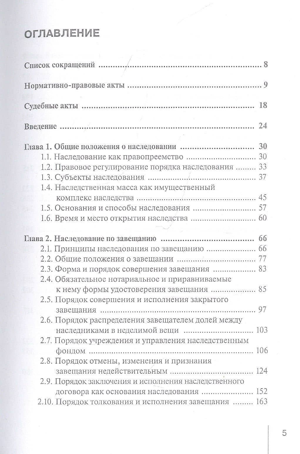 Порядок наследования и принятия наследства. Практическое пособие с судебным комментарием для граждан, нотариусов и адвакатов — Виктор Юрьевич Абрамов (2)