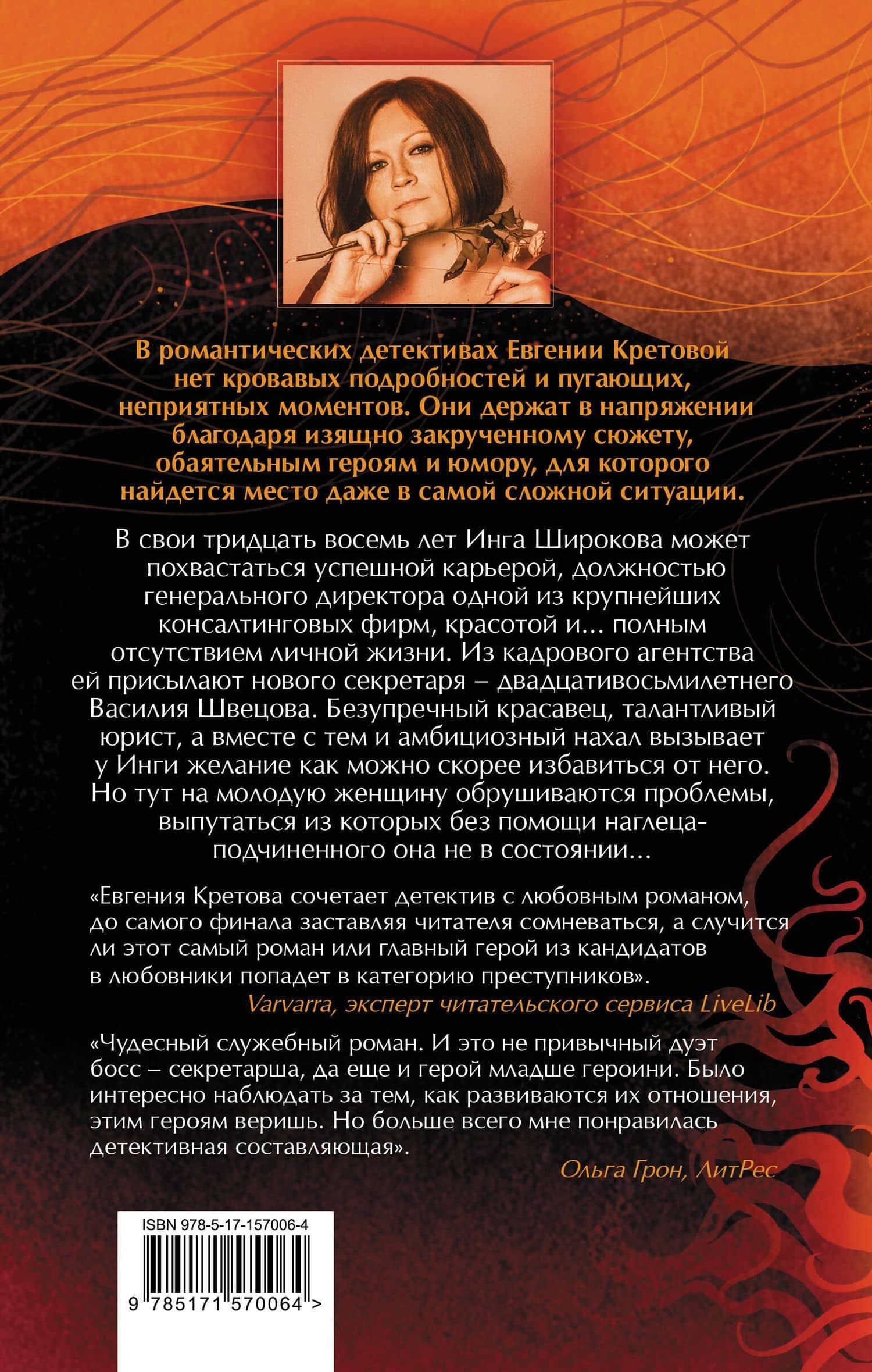 Красавец для чудовища — Евгения Витальевна Кретова (2)