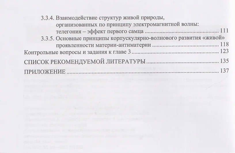 Генетика: основы молекулярной биологии — Владимир Владимирович Литвяк (3)