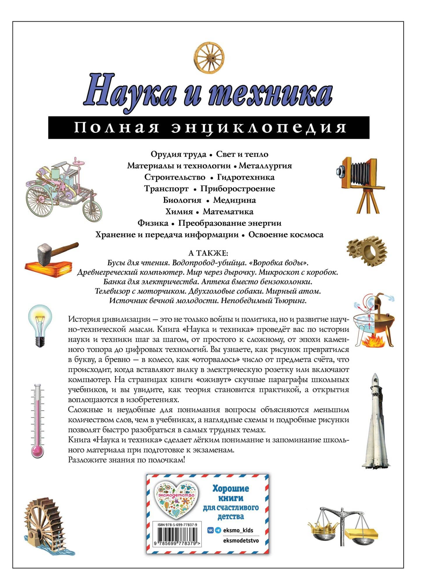 Наука и техника. Полная энциклопедия — Юлия Константиновна Школьник (2)