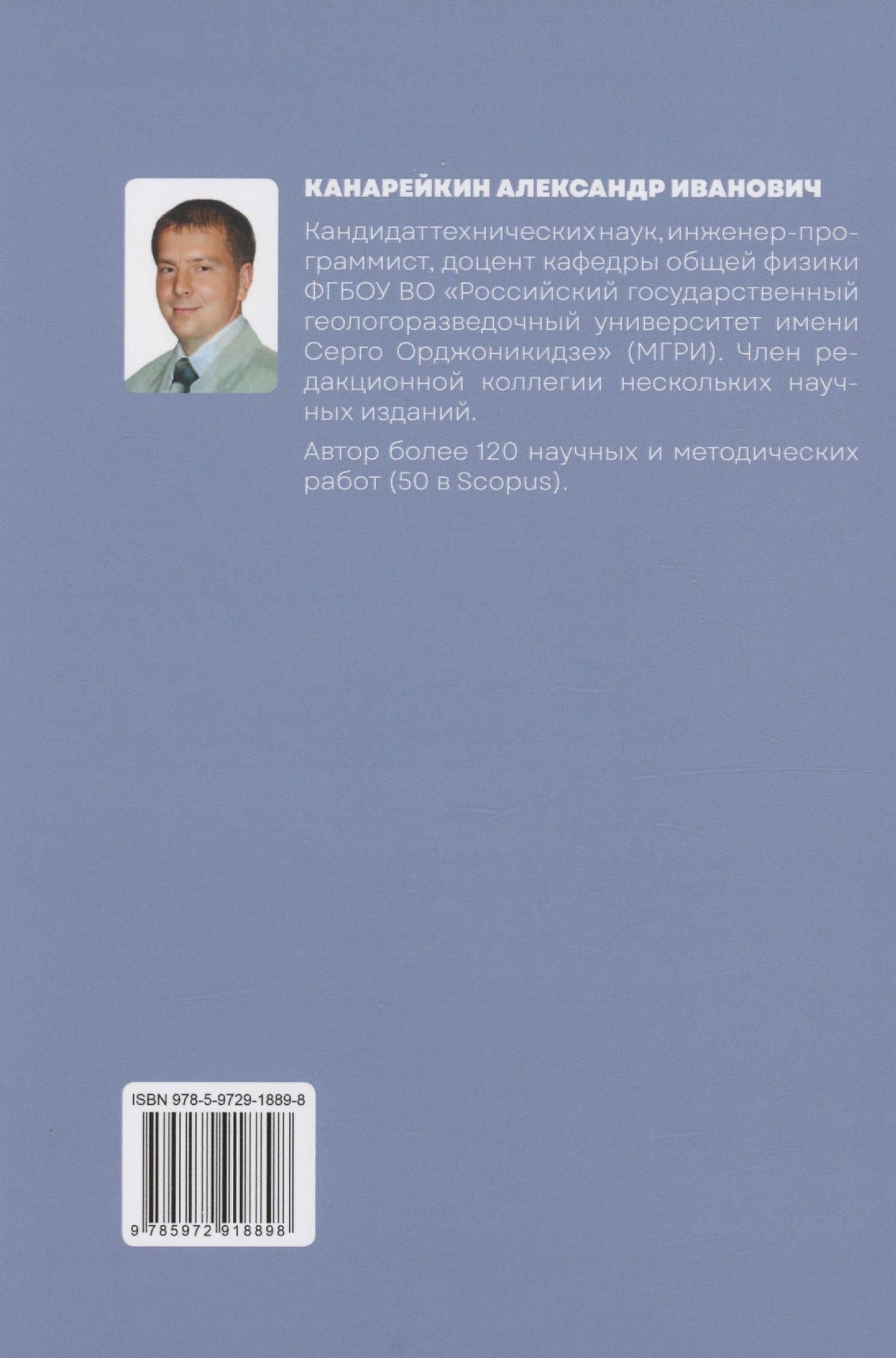 Астрономия — Александр Иванович Канарейкин (2)