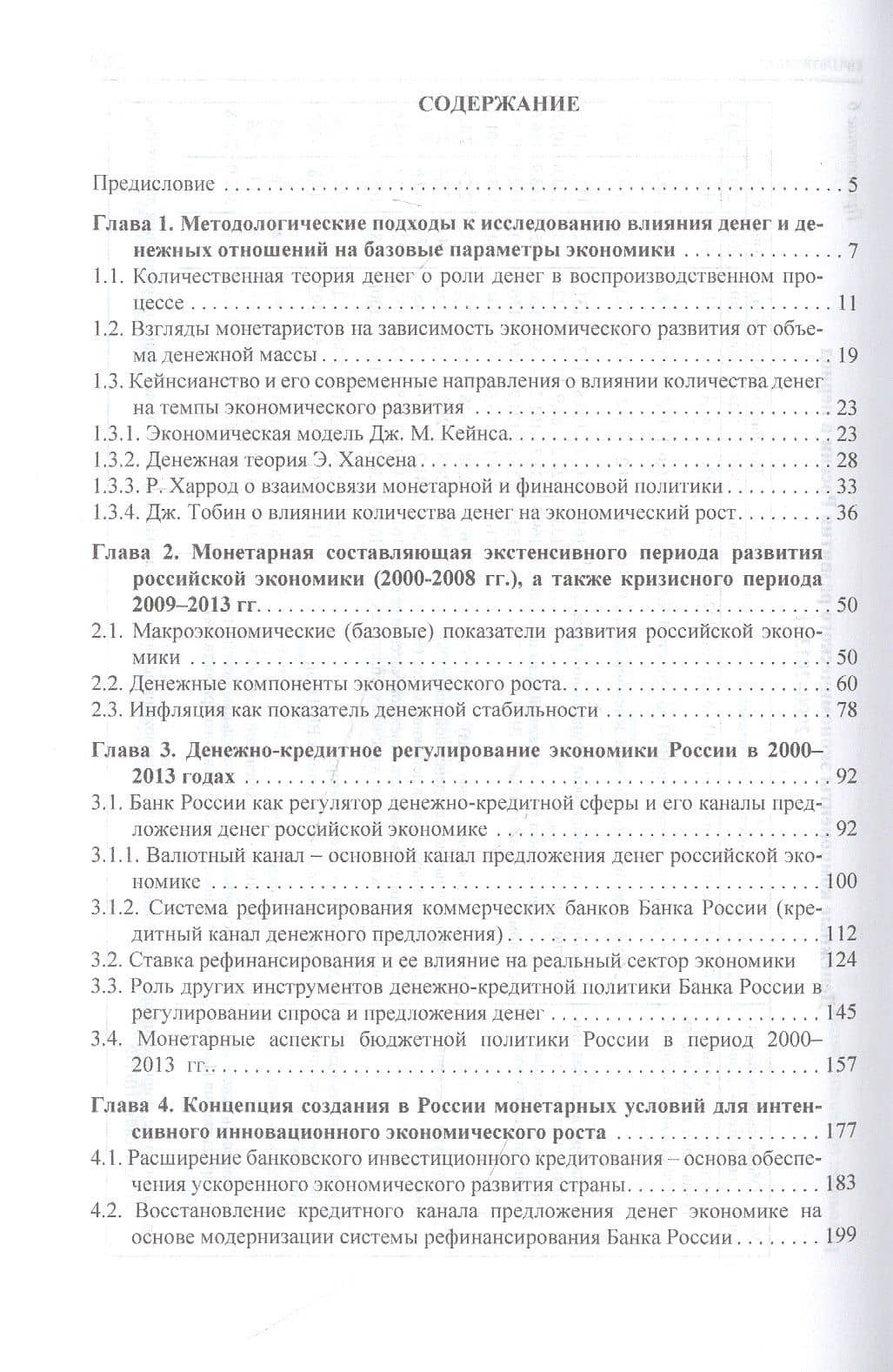 Деньги как фактор экономического роста: теория и практика (2)