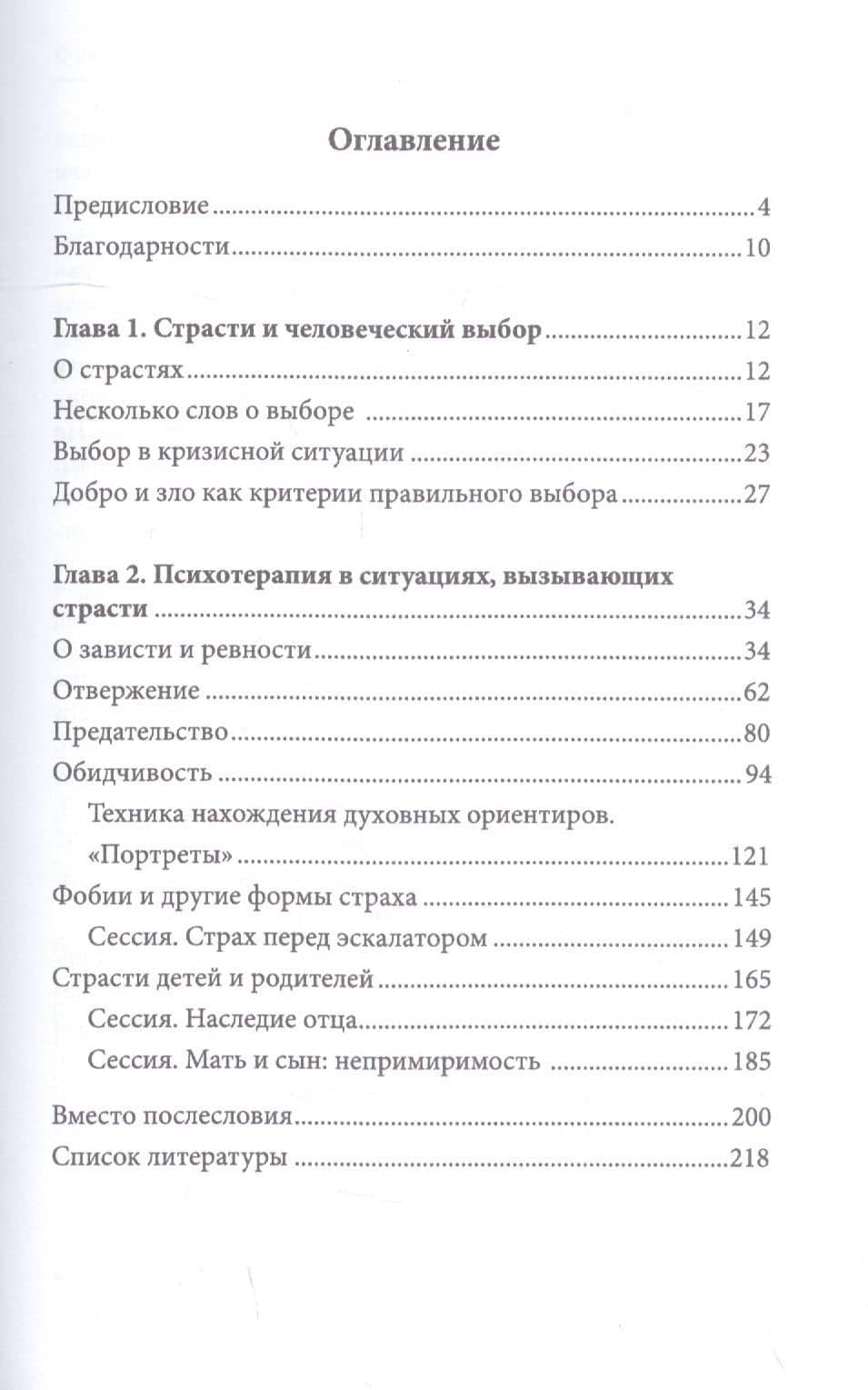 Страсти и человеческий выбор — Виктория Дубинская (2)