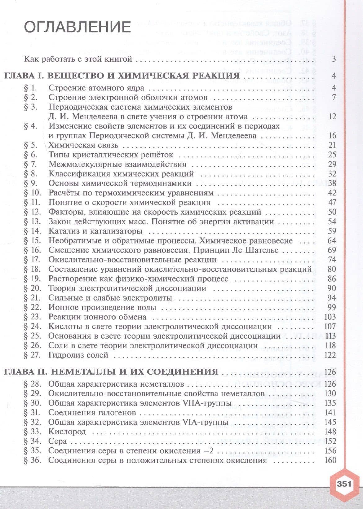 Химия. 9 класс. Углублённый уровень. Учебник. ФГОС 2021 — Олег Сергеевич Габриелян (2)