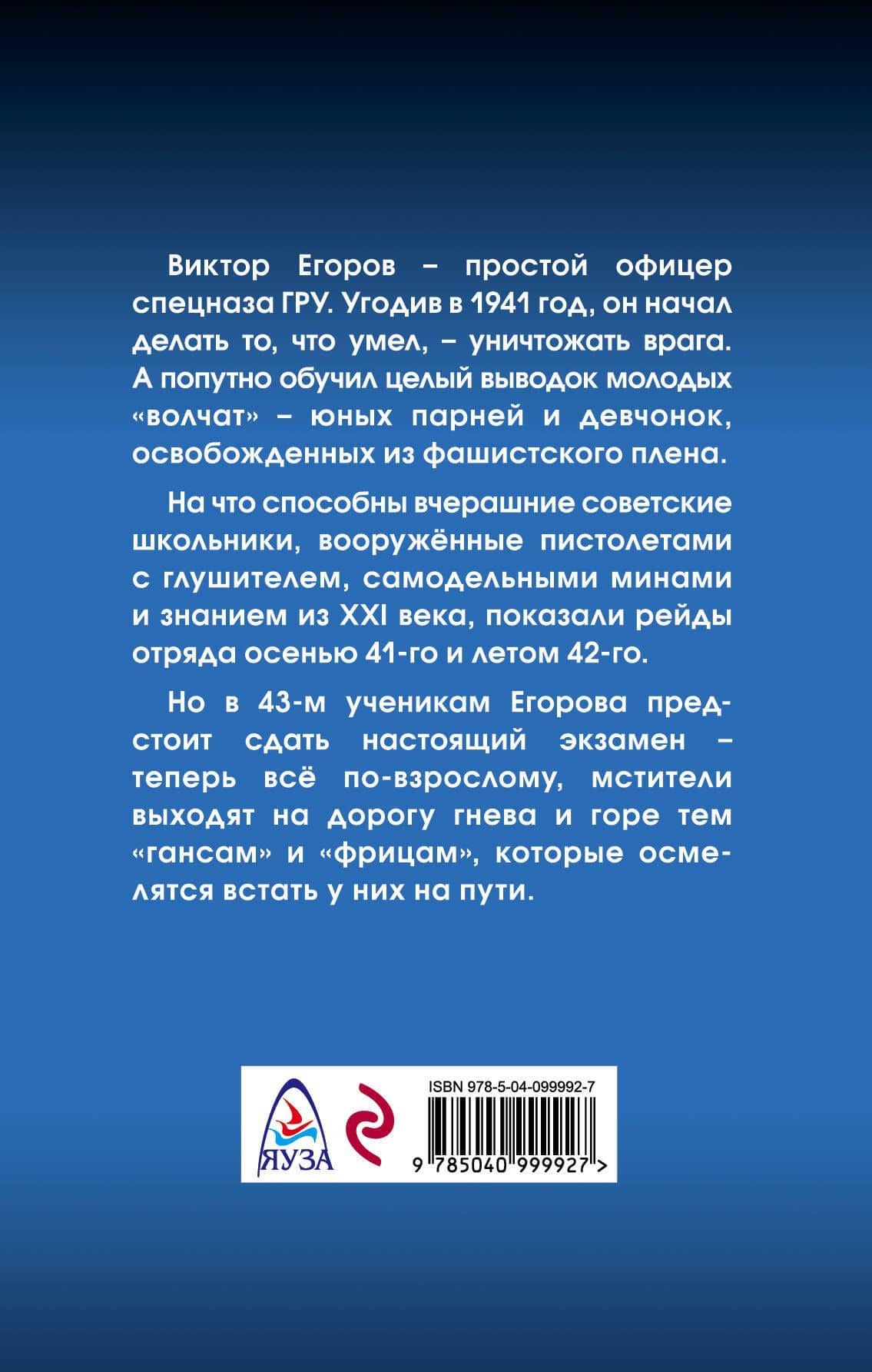 Мститель. Дорога гнева — Валерий Геннадьевич Шмаев (2)