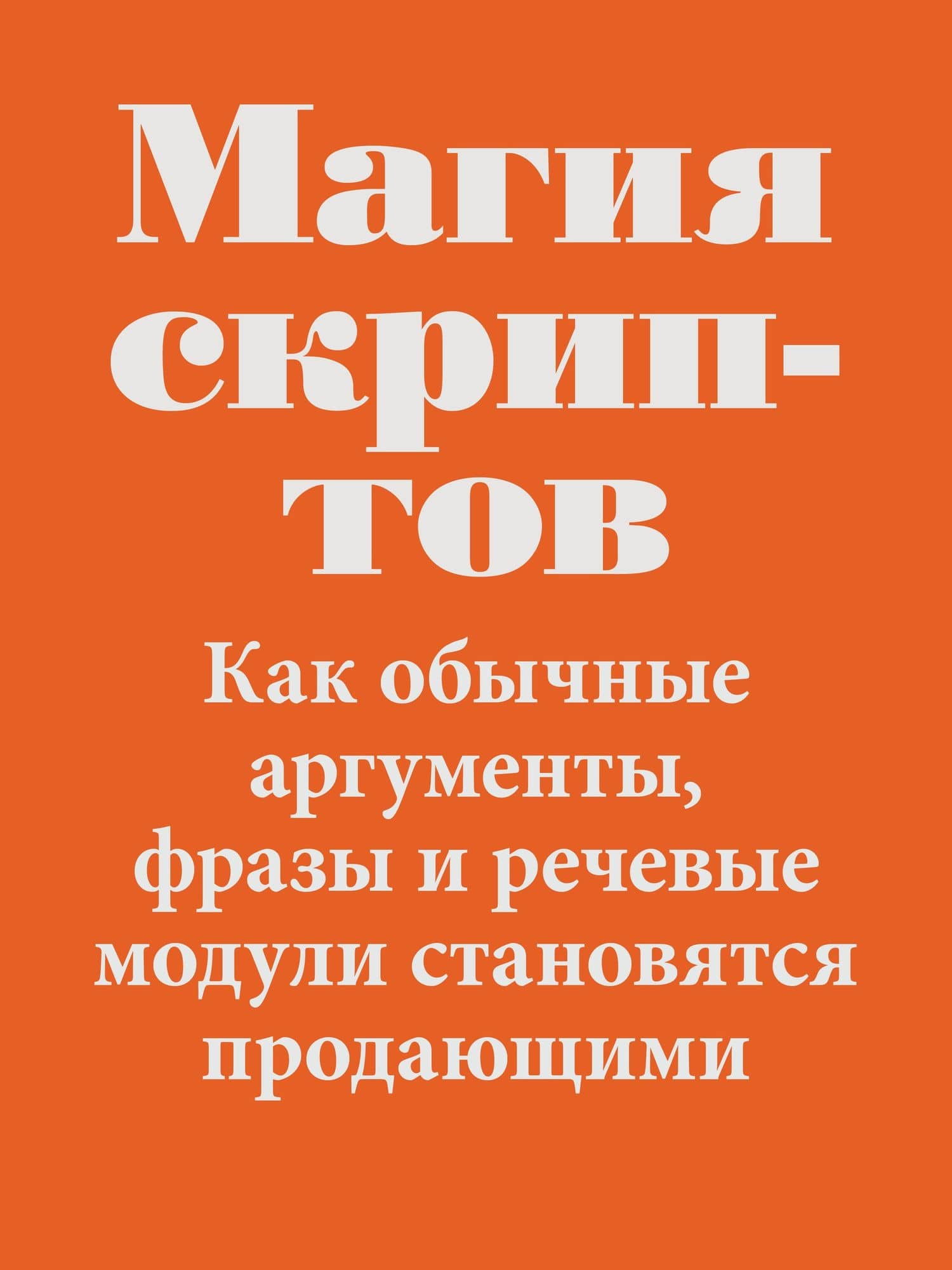 Боевые слоны продаж — Ася Владимировна Барышева (3)