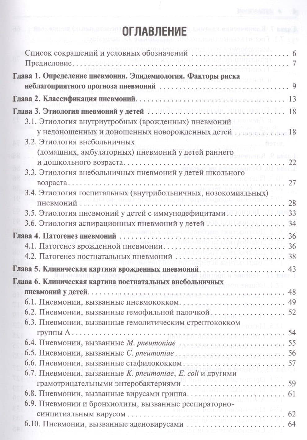 Пневмонии у детей — Галина Андреевна Самсыгина (2)