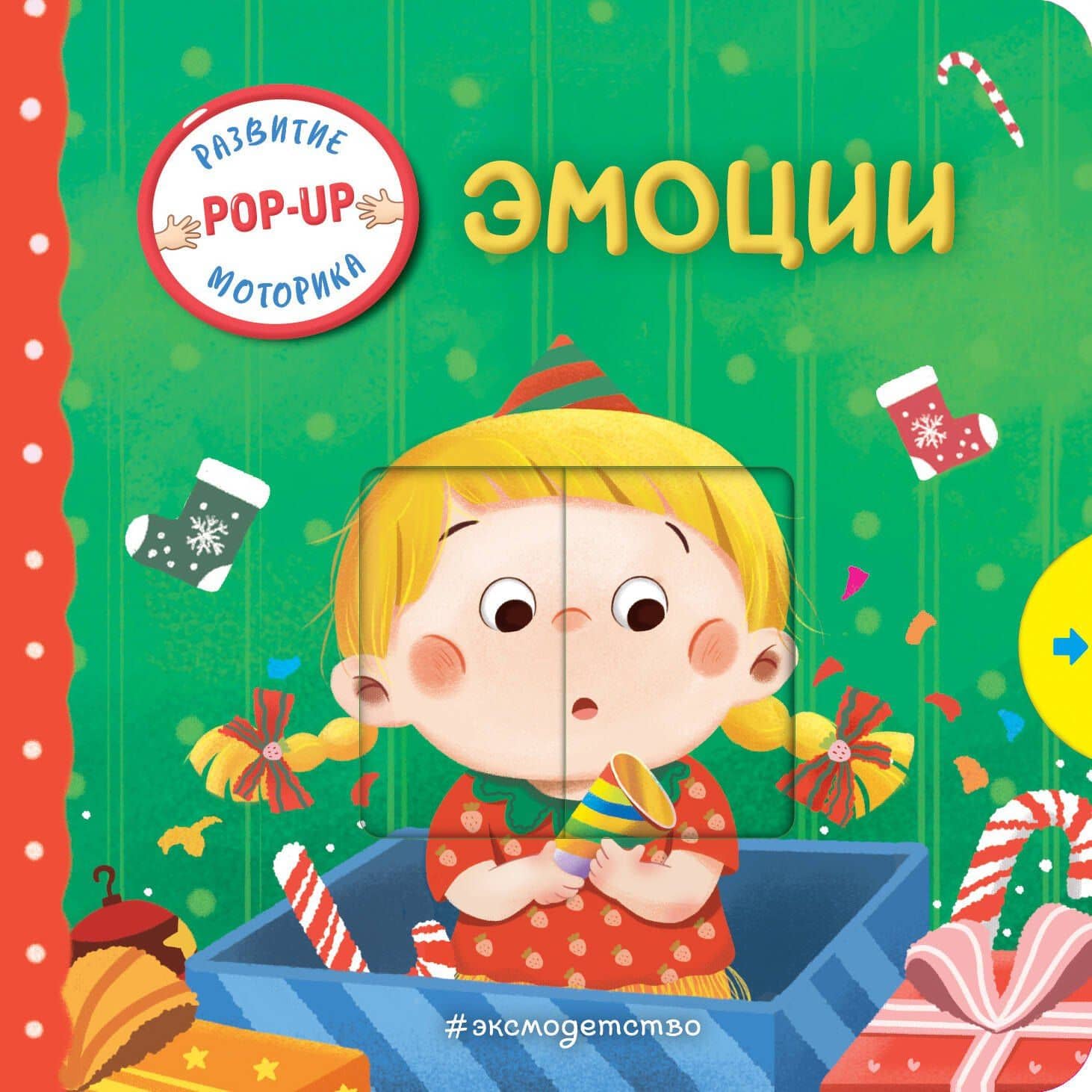 Эмоции