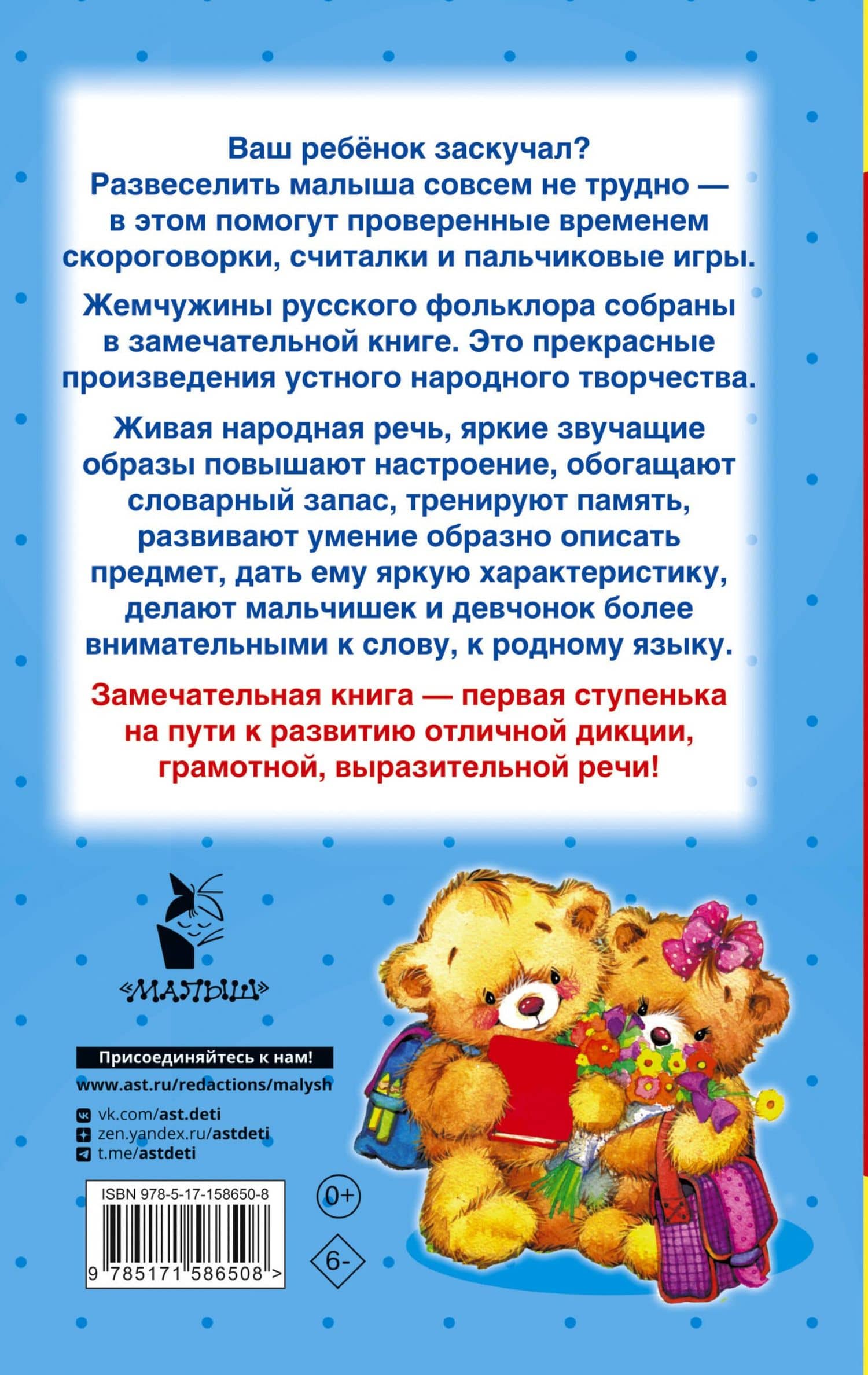 Скороговорки, считалки и игры для развития речи (2)