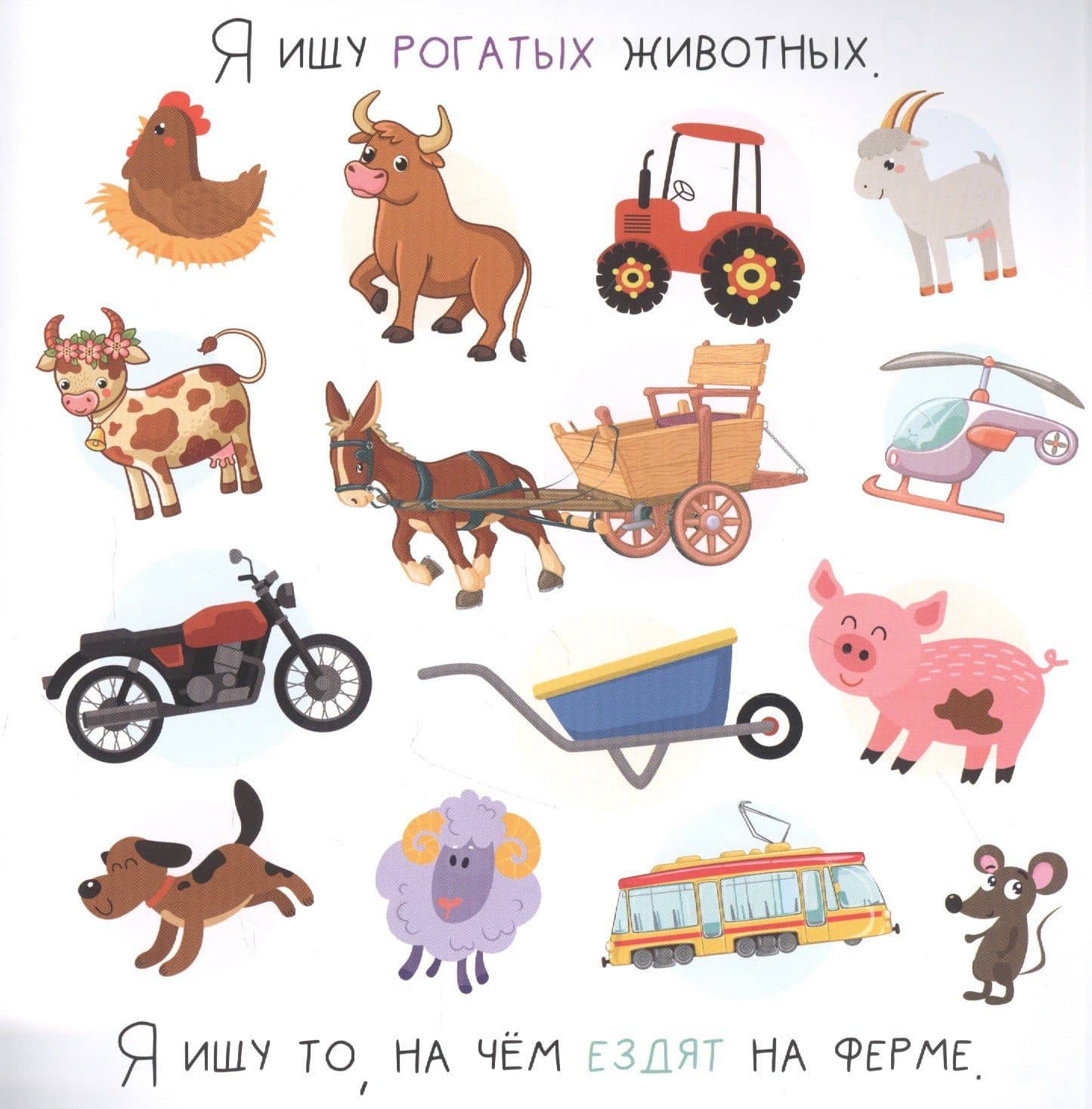 Я ищу На ферме — Алена Лядова (3)