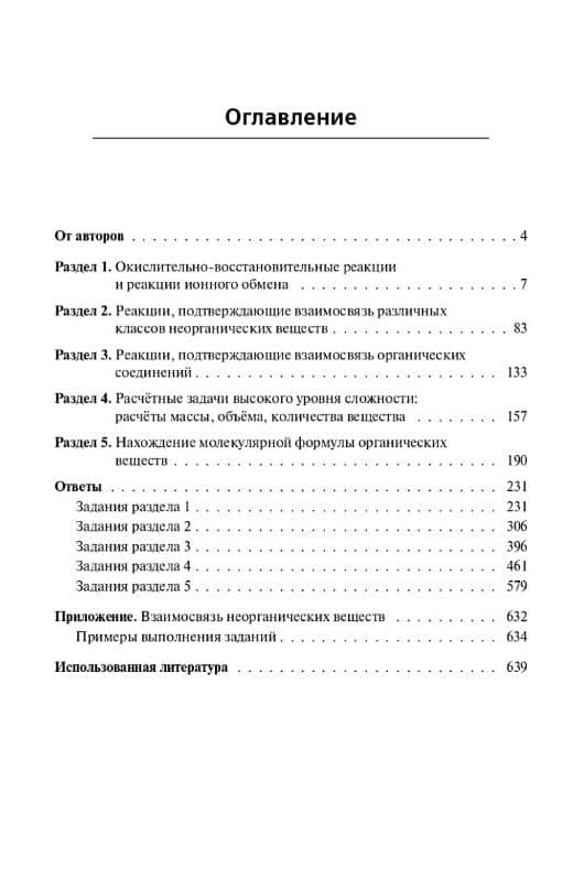 ЕГЭ. Химия. 10-11 классы. Задания высокого уровня сложности. Учебно-методическое пособие — Владимир Николаевич Доронькин (2)
